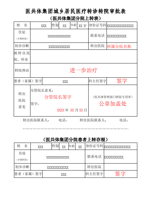 医共体集团分院转诊单