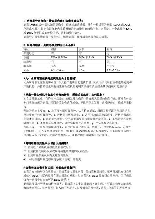 《食品微生物学》第五章习题答案  江汉湖  董明盛主编