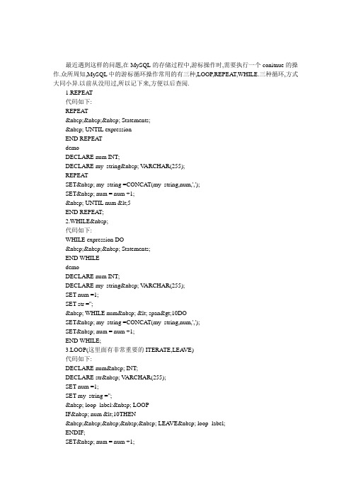 MySQL存储过程中游标循环的跳出和继续操作示例