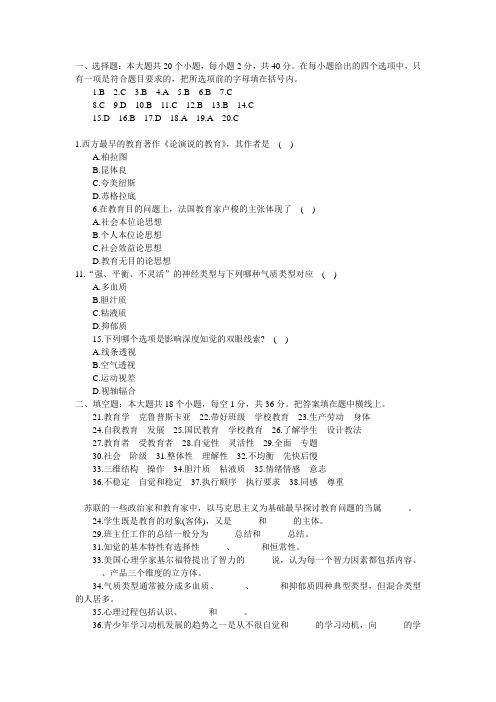 2011年教师招聘考试全真模拟试题及答案2
