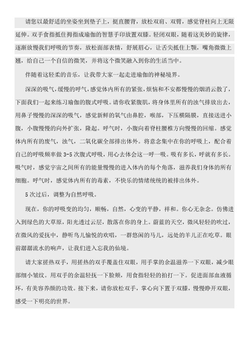 冥想引导词