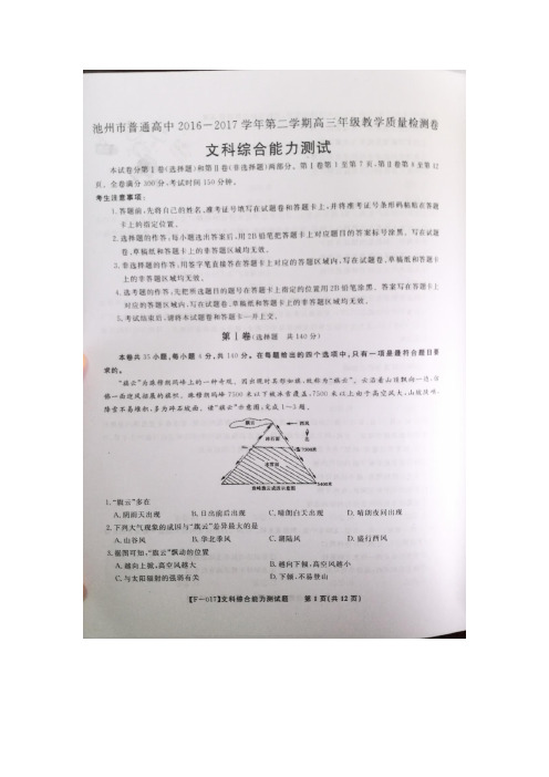 安徽省池州市2017届高三4月联考文科综合地理试题