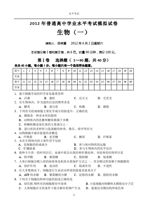 2012年普通高中学业水平考试模拟试卷