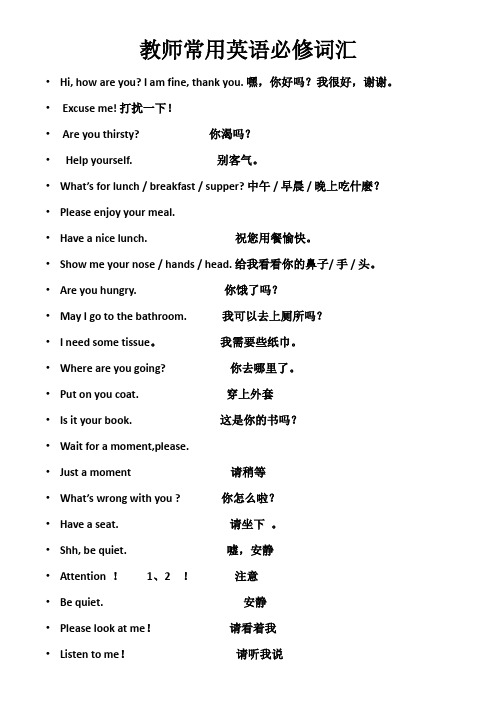 教师常用英语必会词汇
