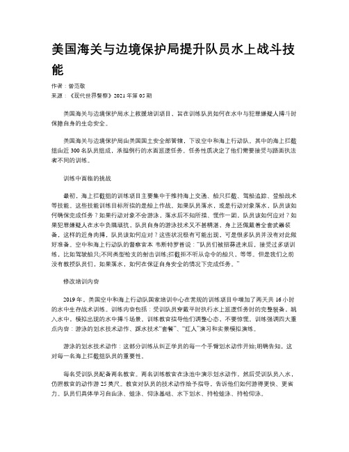 美国海关与边境保护局提升队员水上战斗技能