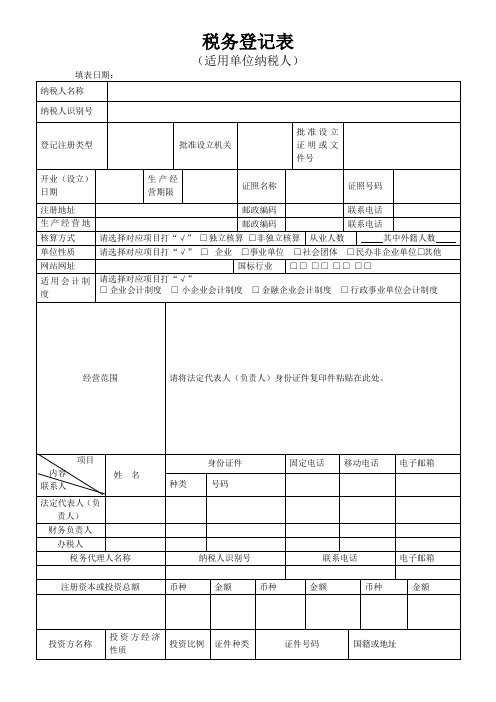 税务登记表