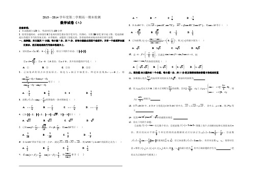 2014-2015学年高一数学上学期必修一复习试题必修四综合试题一(含答案)