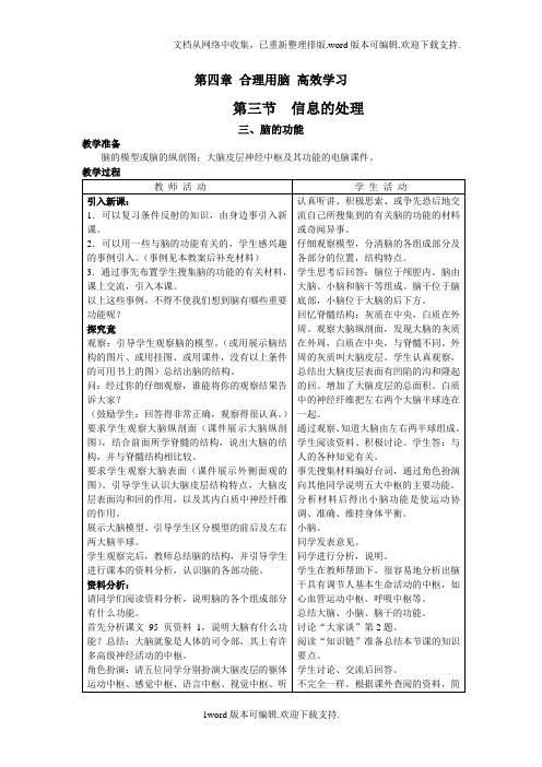 冀教版生物七下第三节信息的处理教案二