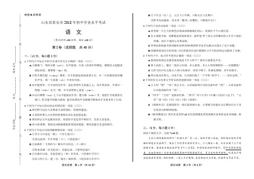 2018年山东省泰安市中考语文试卷(含答案与解析)