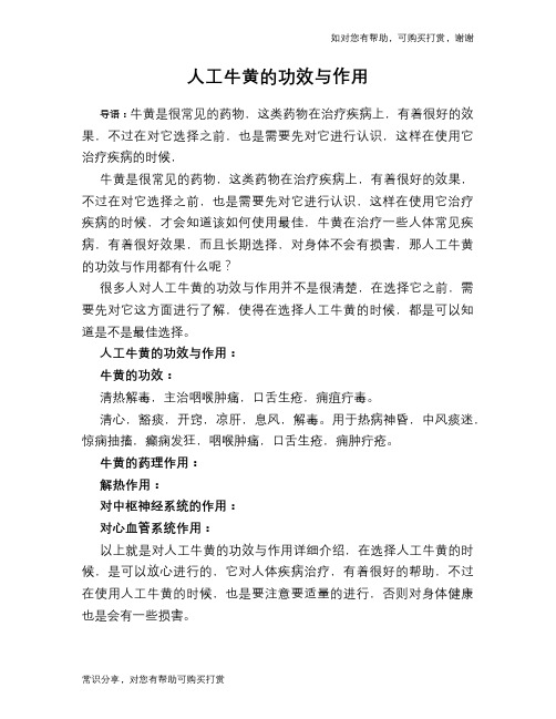 人工牛黄的功效与作用
