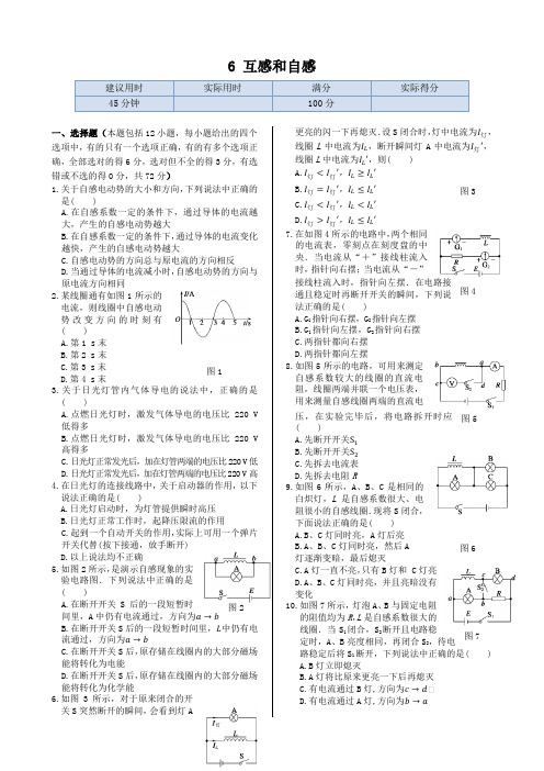 人教版高中物理选修3-2同步练测:第四章6互感和自感