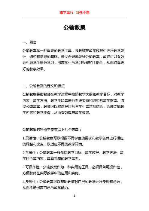 公输教案_精品文档