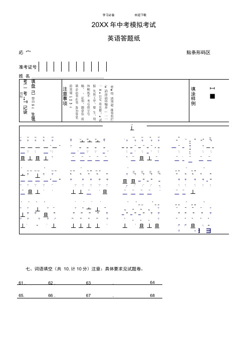 瓜一中英语中考答题卷英语答题纸