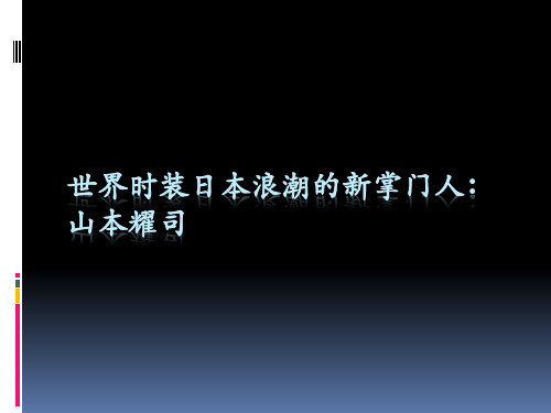 山本耀司