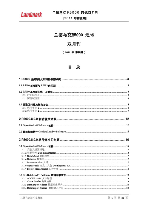 兰德马克通讯2011年第四期