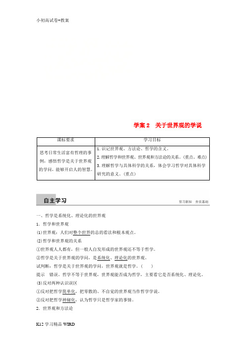 K12推荐学习2018-2019版高中政治 第一单元 生活智慧与时代精神 第一课 美好生活的向导 2