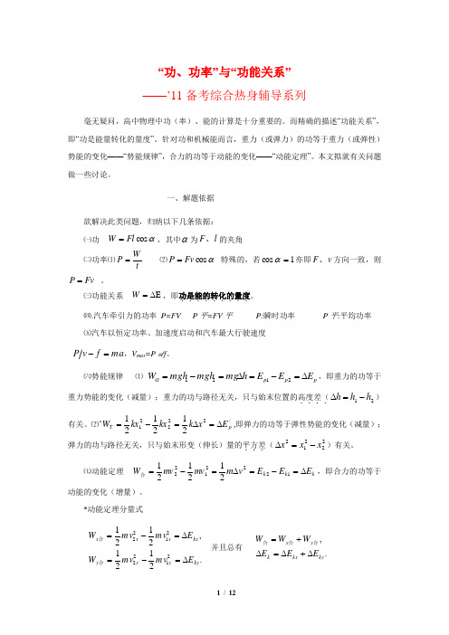 高考物理_备考专题辅导：功、功率和动能定理