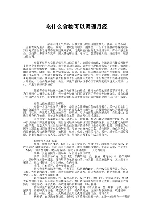 吃什么食物可以调理月经