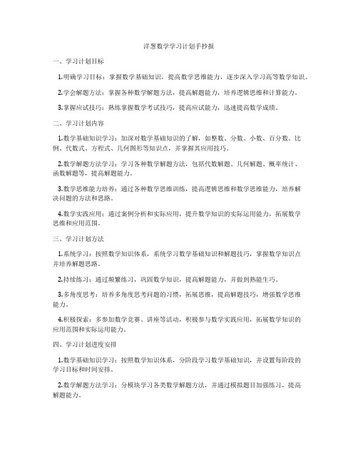 洋葱数学学习计划手抄报