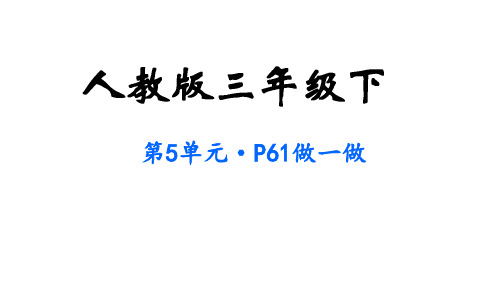 三年级下册数学(人教版)第5单元  面积习题课件