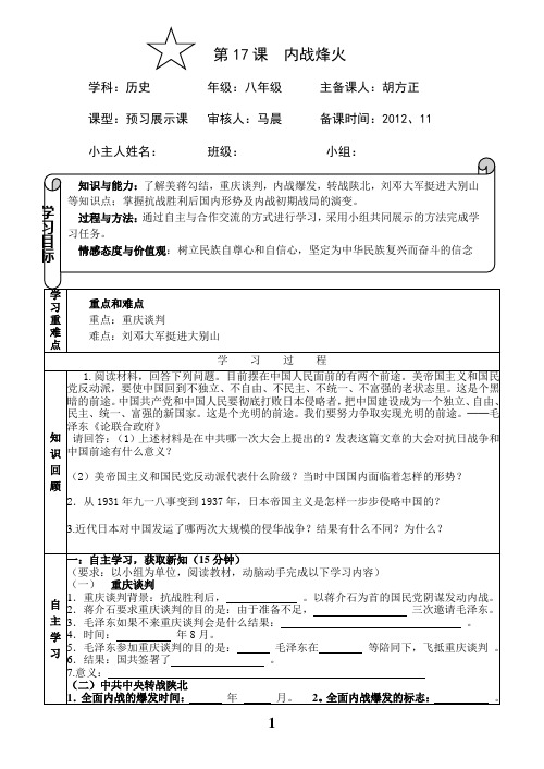 B5纸17课导学案.