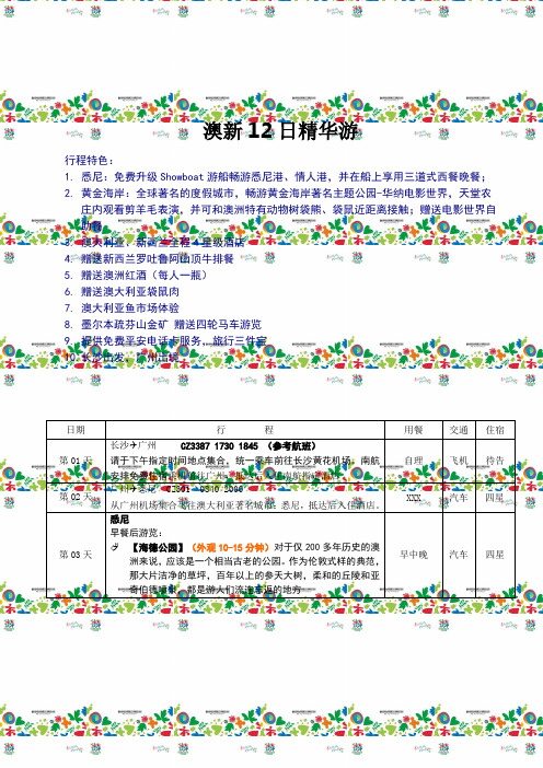 澳新12日