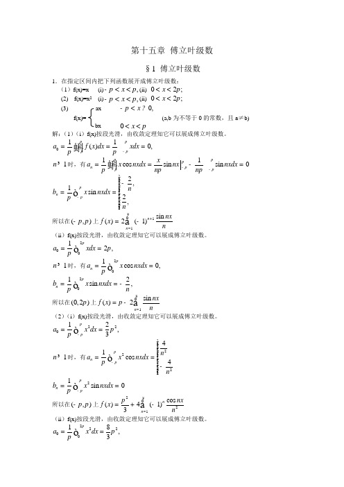 第十五章 傅里叶级数