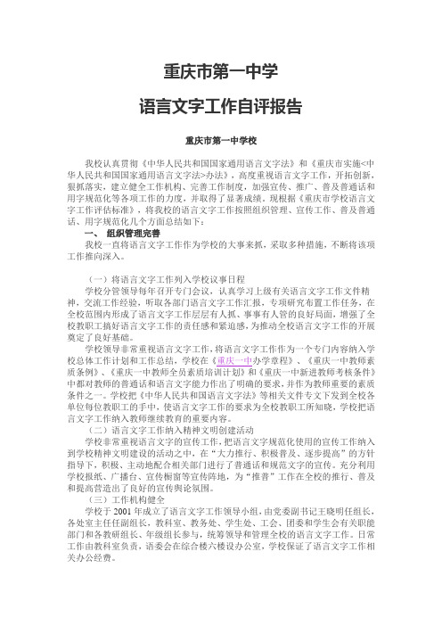 重庆市第一中学