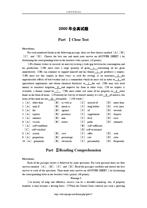 2000年考研英语真题及解析