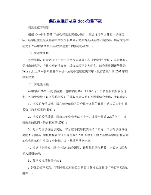 保送生推荐制度