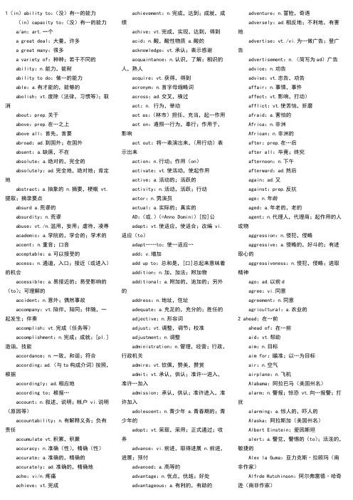 自考英语二词汇表-4500单词