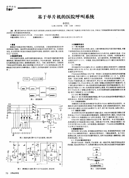 基于单片机的医院呼叫系统