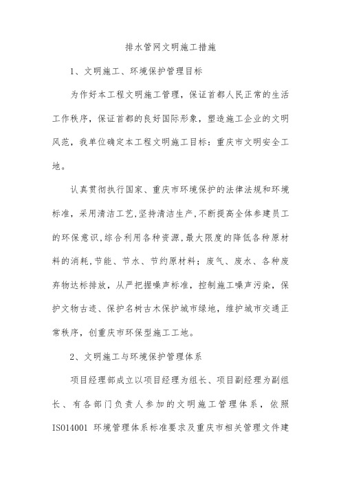 排水管网文明施工措施