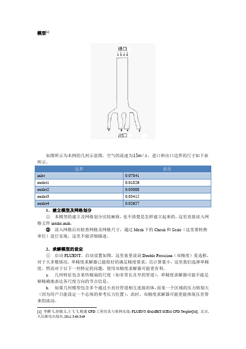 进气歧管的流动模拟(fluent)