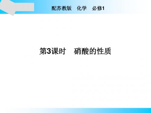 苏教版高中化学必修一课件专题4第2单元第3课时