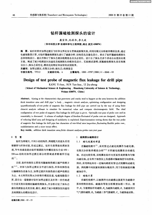 钻杆漏磁检测探头的设计