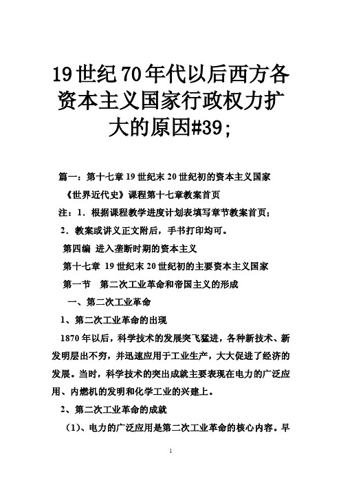 19世纪70年代以后西方各资本主义国家行政权力扩大的原因39;