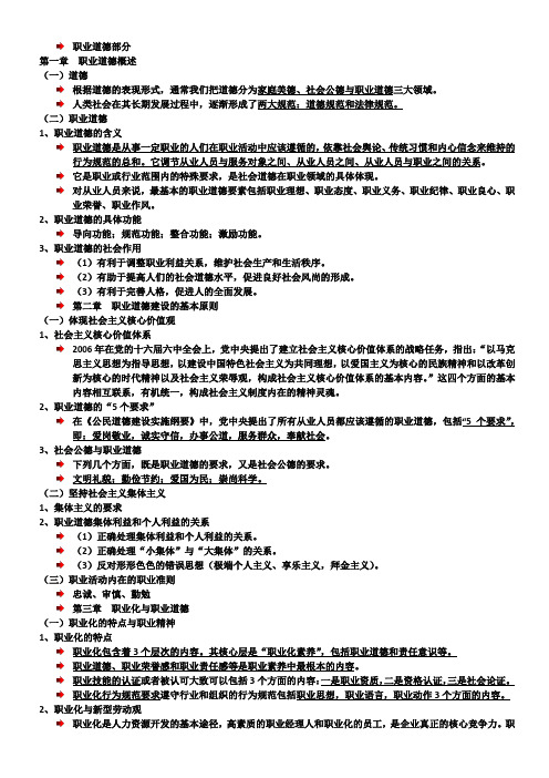 国家职业资格鉴定职业道德部分