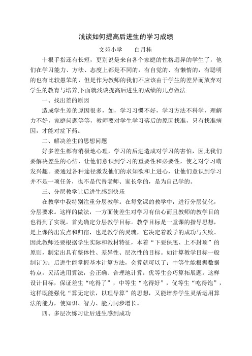 提高后进生的学习成绩