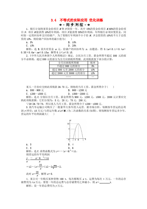 11-12学年高中数学 3.4 不等式的实际应用优化训练 新