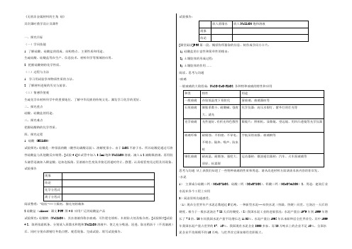 2022学年高一化学人教版必修1同步教案：4.1无机非金属材料的主角——硅教案六 Word版