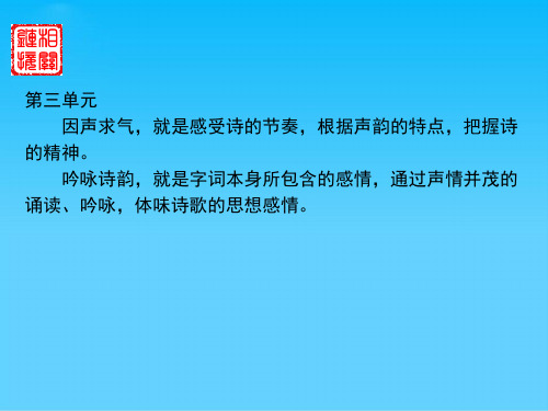 高中语文中国古代诗歌散文欣赏课件ppt(10份) 人教课标版3