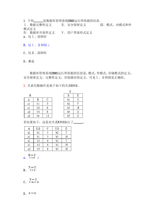 全国计算机三级数据库等级考试模拟题2