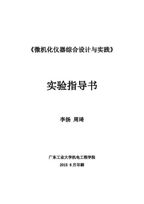 虚拟仪器课程设计实验报告