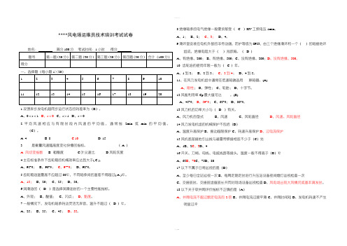 风电场运维人员技术培训考试试卷(含答案)