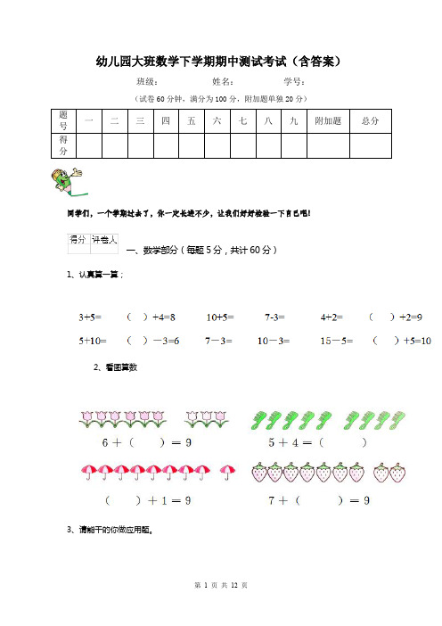 幼儿园大班数学下学期期中测试考试(含答案)