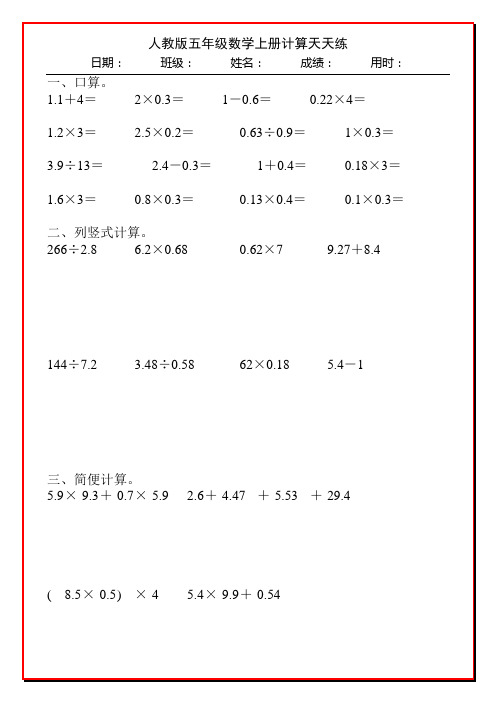 人教版五年级数学上册计算天天练83