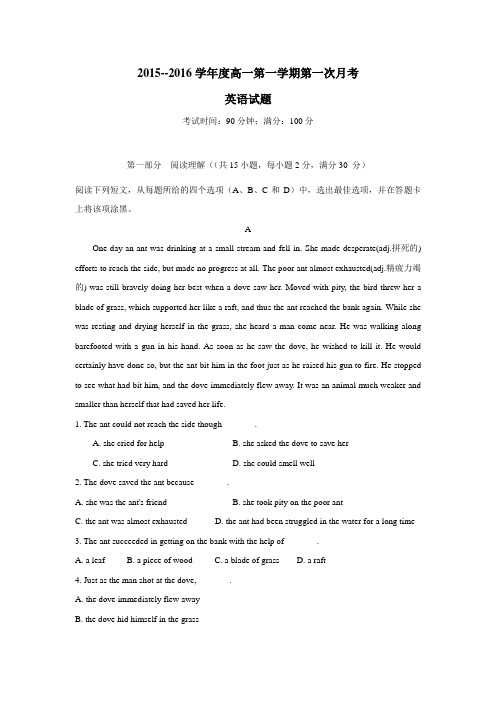 学15—16学年上学期高一第一次月考英语试题(附答案)