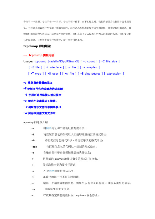 tcpdump详细用法