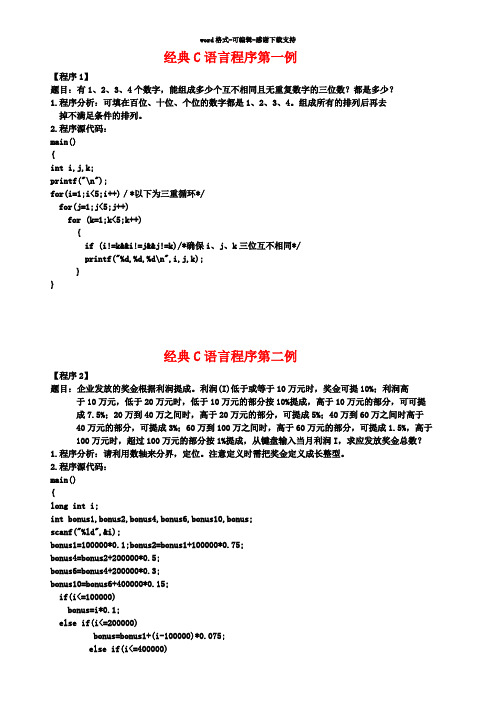 C语言初学者必懂的100个范例程序